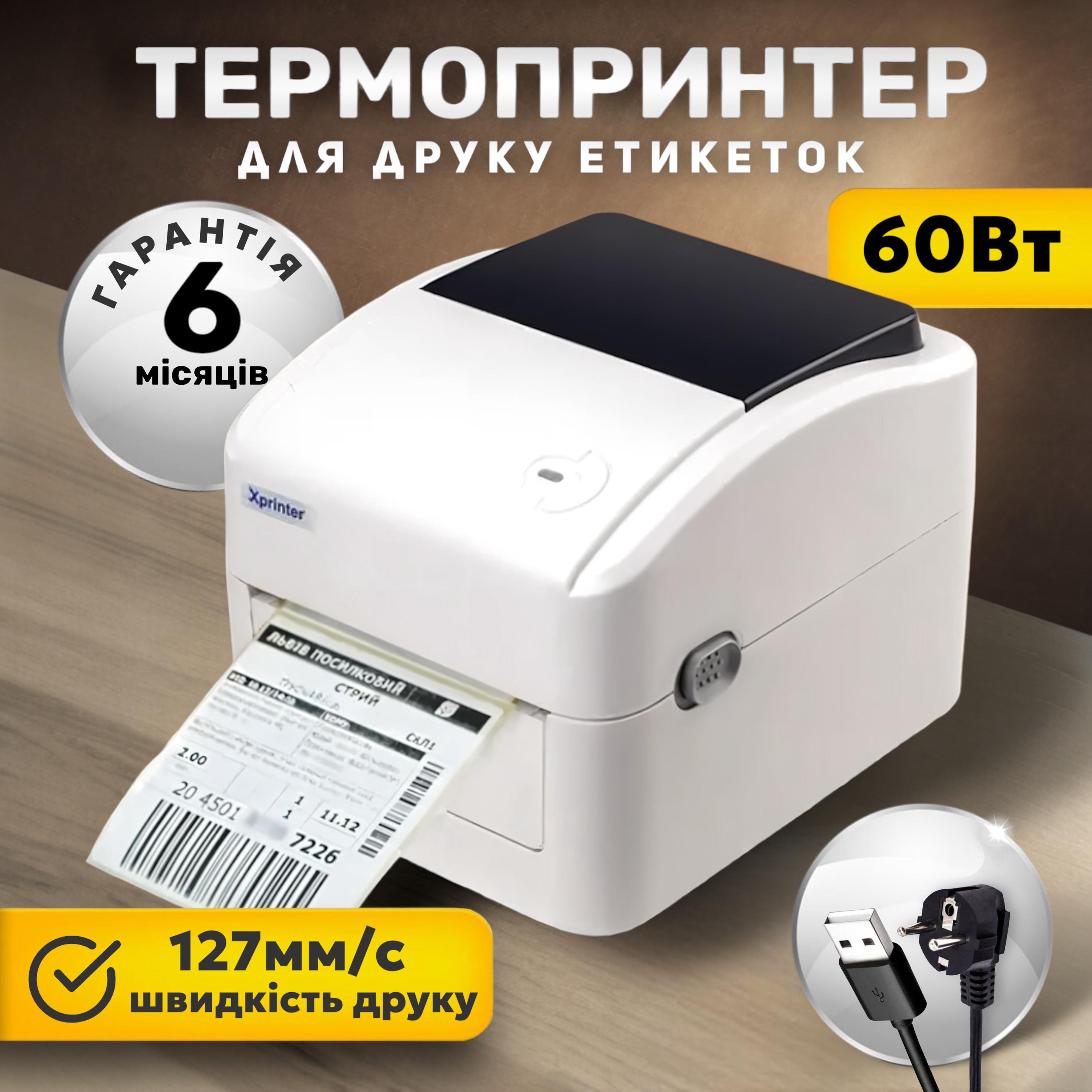 Принтер этикеток/наклеек/чеков Xprinter XP-420B с USB 203dpi Белый (TPR-USB) - фото 2