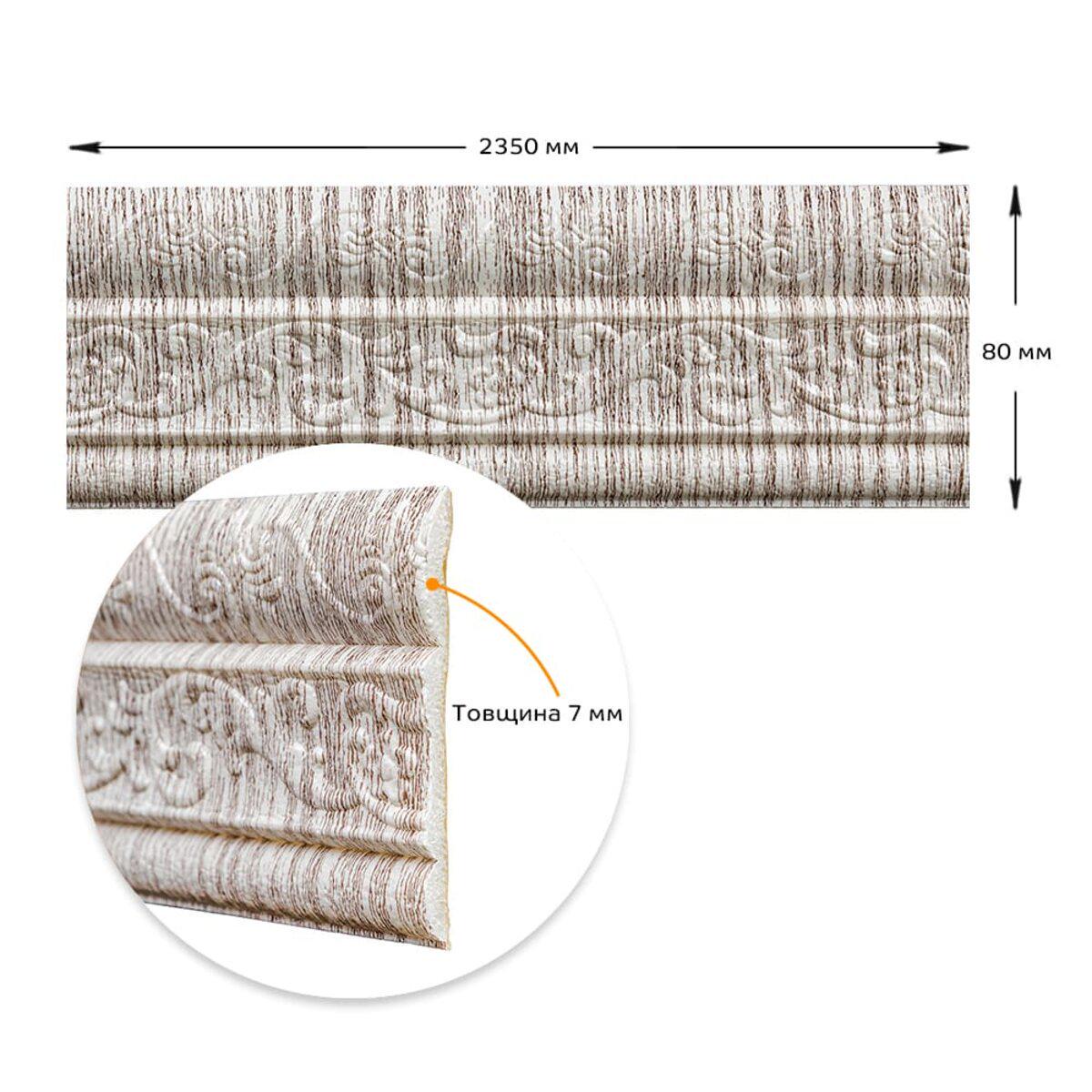 Плінтус гнучкий самоклеючий Срібне дерево (SW-00000756) - фото 3 Плінтус гнучкий самоклеючий Срібне дерево (SW-00000756) - фото 3