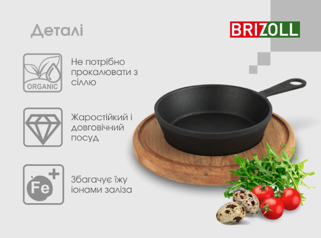 Сковорода чавунна порційна HoReCa з чавунною ручкою 160х30 мм Brizoll - фото 6