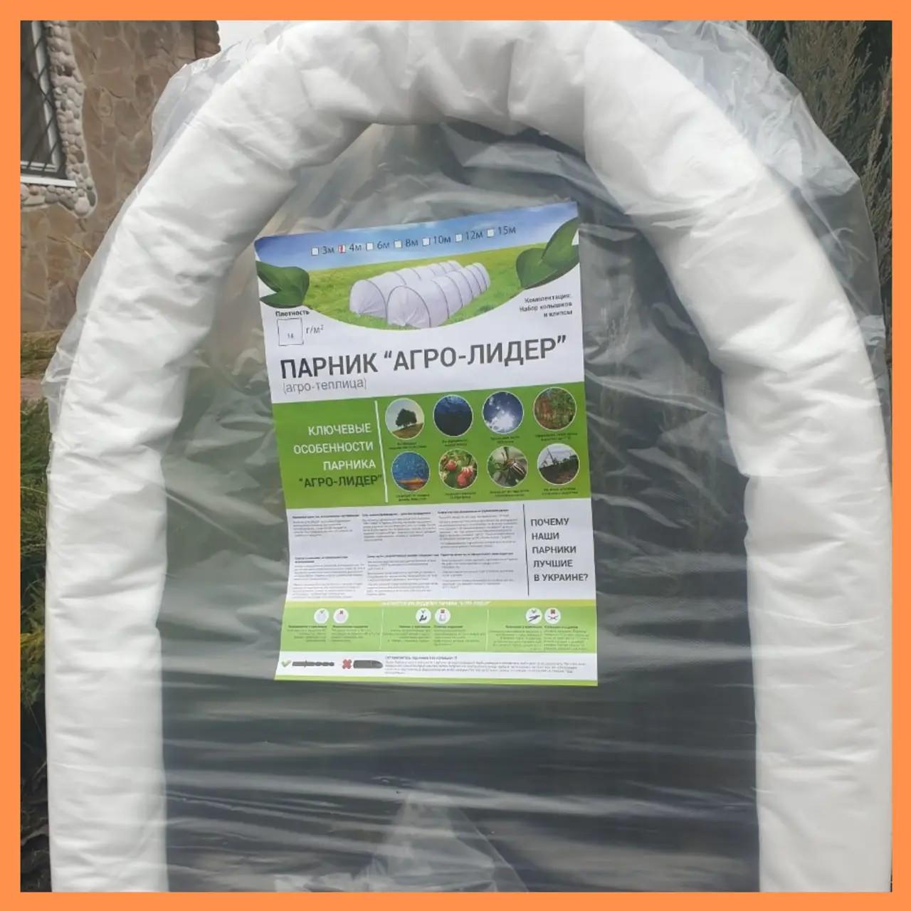 Парник из агроволокна 42 г/м2 4 м - фото 5 Парник из агроволокна 42 г/м2 4 м - фото 5