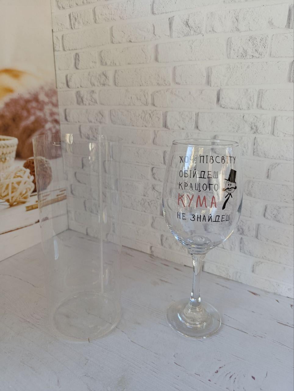 Бокал для вина ''Хоч пів світу обійдеш кращого кума не знайдеш'' стеклянный 400 мл Прозрачный (33100696)