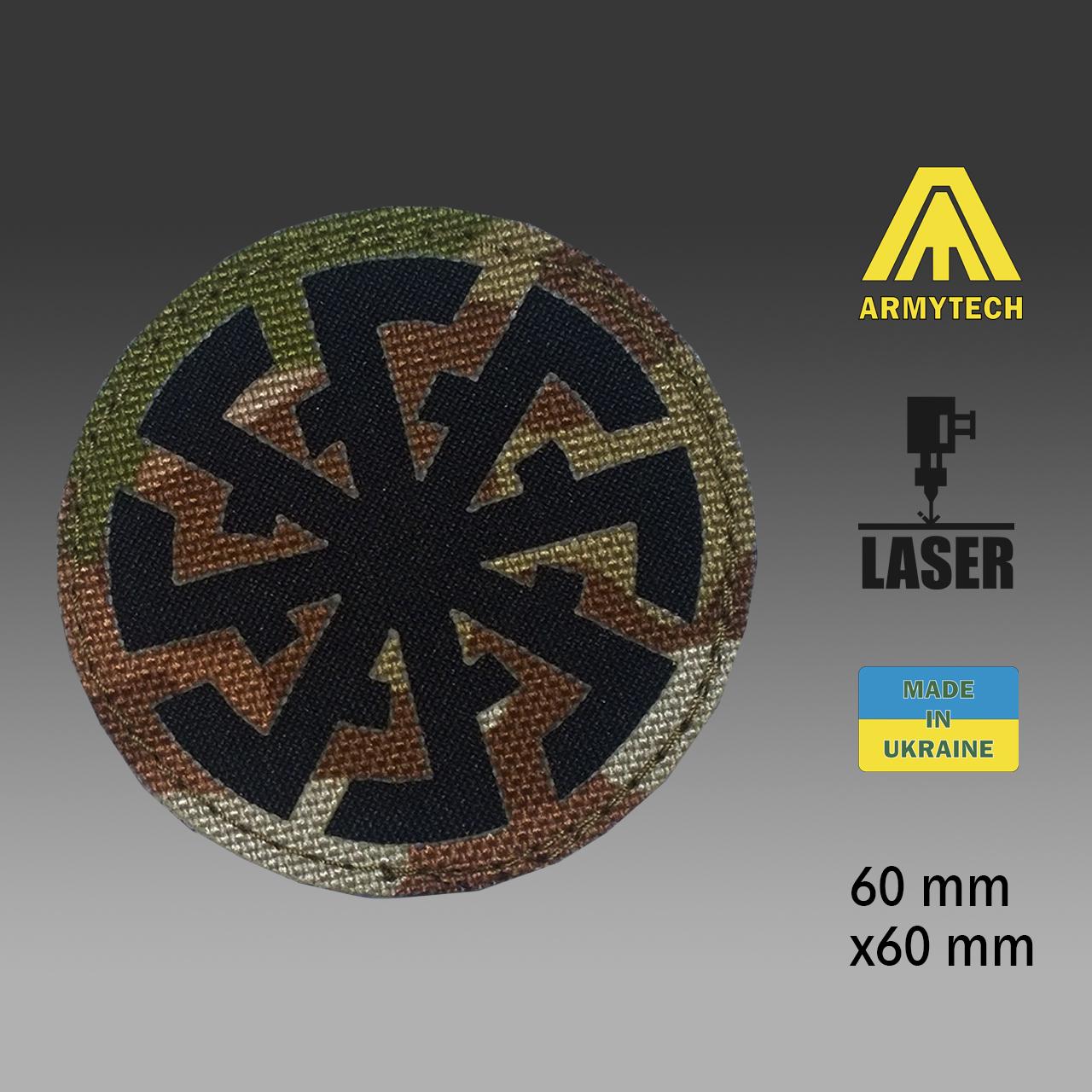 Шеврон на липучці Laser Cut ARMYTECH Коловрат 60х60 мм Мультикам/Чорний - фото 2