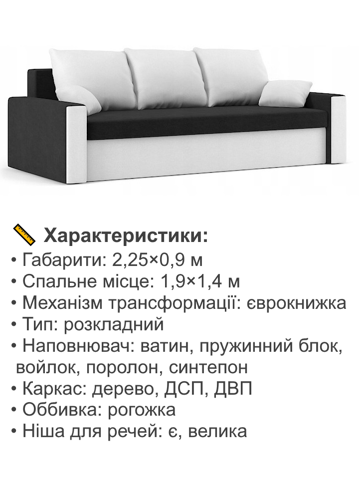 Диван Зеус 225х90 см Чорний/Молочний (25484750) - фото 4