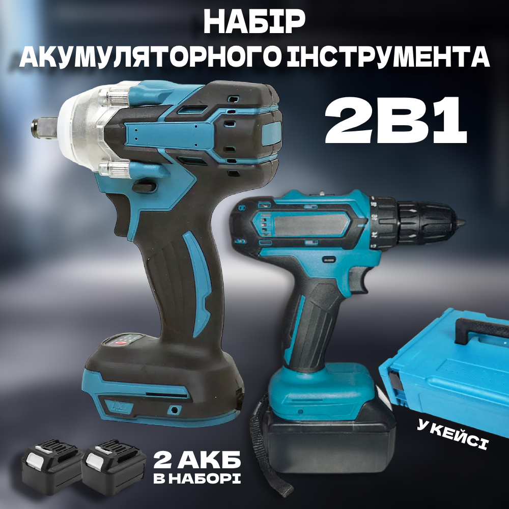 Набор гайковерт и шуруповерт аккумуляторный 2в1 2 акб с кейсом (92922) - фото 2 Набор гайковерт и шуруповерт аккумуляторный 2в1 2 акб с кейсом (92922) - фото 2