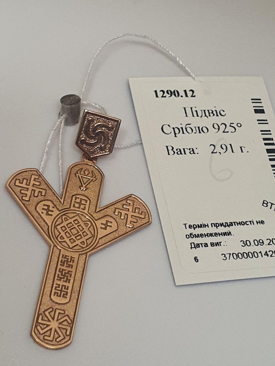 Кулон срібло оберіг Руна світ для жінки позолота 4,5 см 925 проби (с1290-12) - фото 6 Кулон срібло оберіг Руна світ для жінки позолота 4,5 см 925 проби (с1290-12) - фото 6