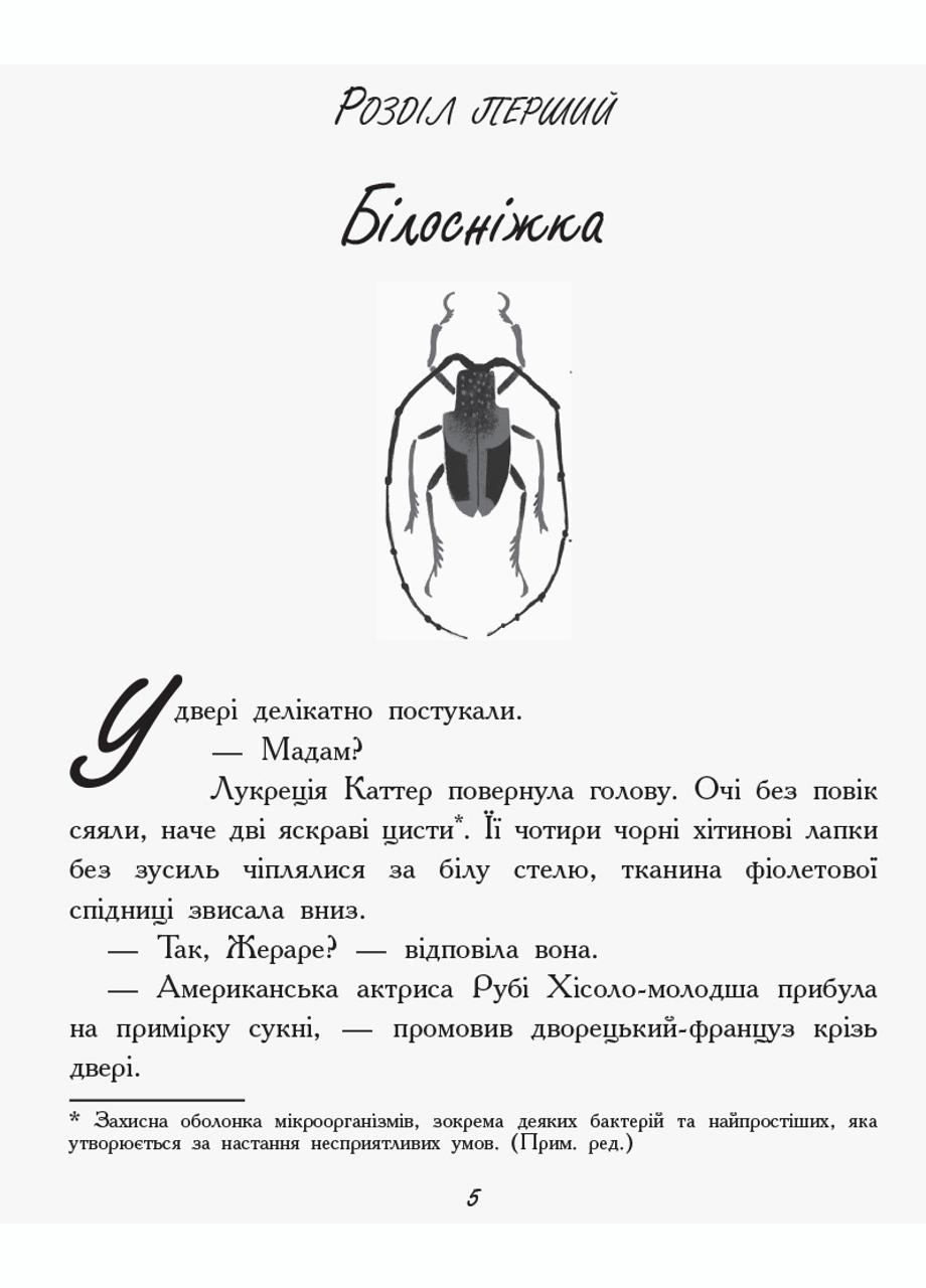 Книга "Битва жуків Королева жуків" Ч874002У (9786170943934) - фото 2