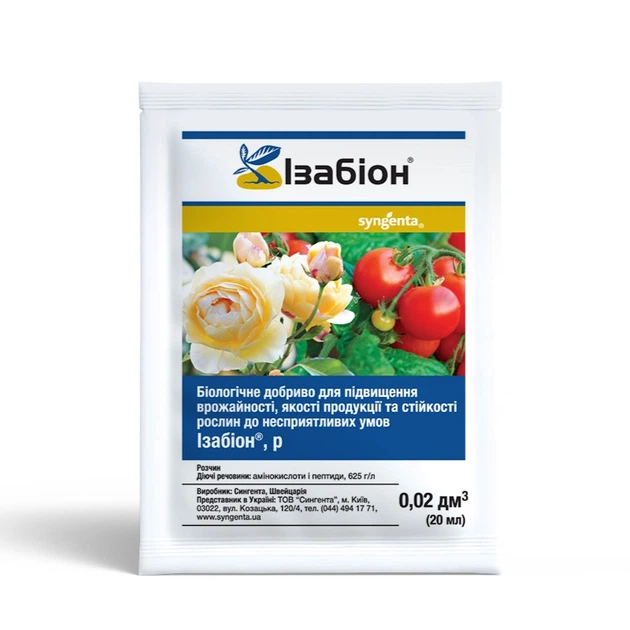Удобрение Syngenta Изабион 5 л (BR-327)