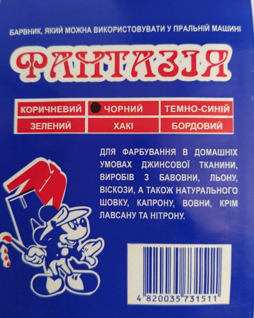 Краситель для одежды Фантазия Черный (12278747)