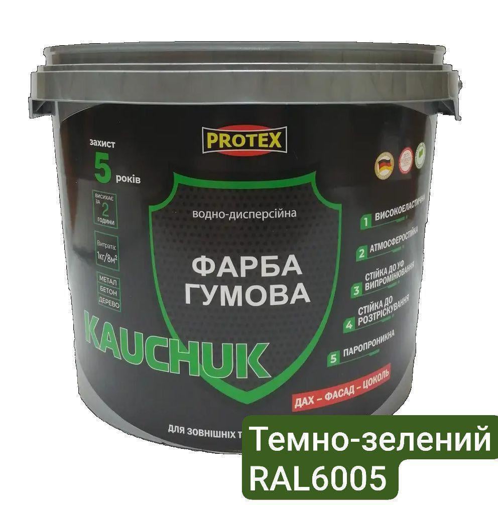Краска высокоэластичная KAUCHUK proof Water Based PROTEX RAL 6005 11 кг Темно-зеленый