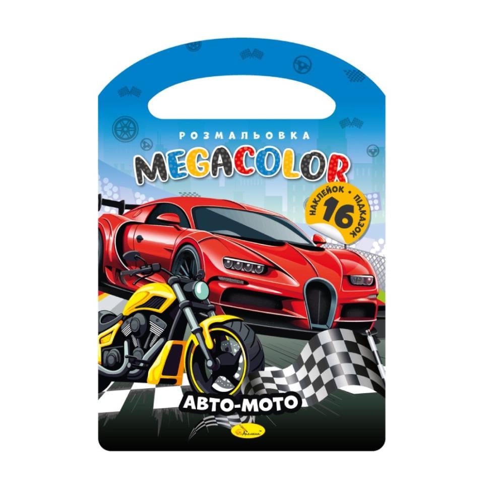 Розмальовка дитяча Авто-Мото 16 наліпок (РМ-68-05) Розмальовка дитяча Авто-Мото 16 наліпок (РМ-68-05)
