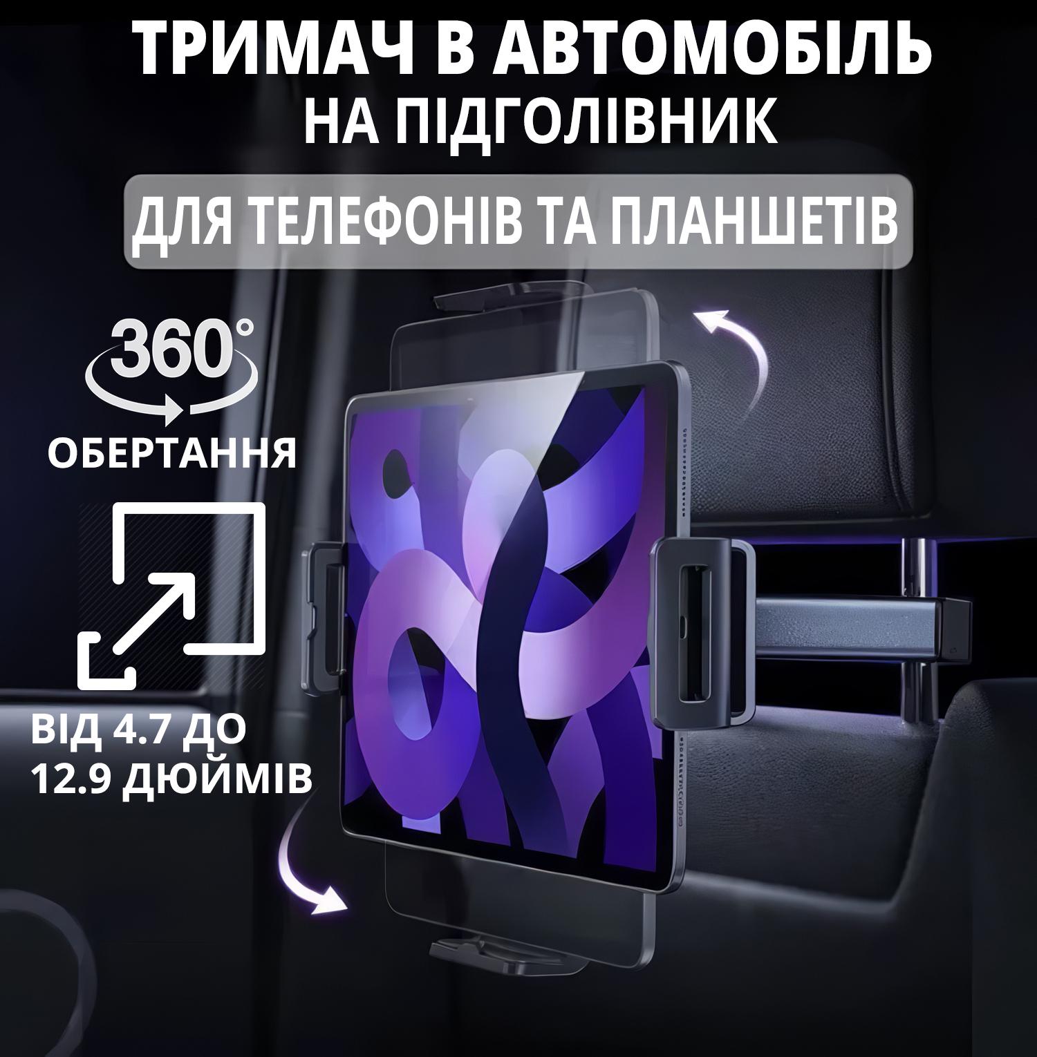 Автотримач, що обертається для телефону/планшета на стійки підголівника сидіння (TRYMCH-0018) - фото 2