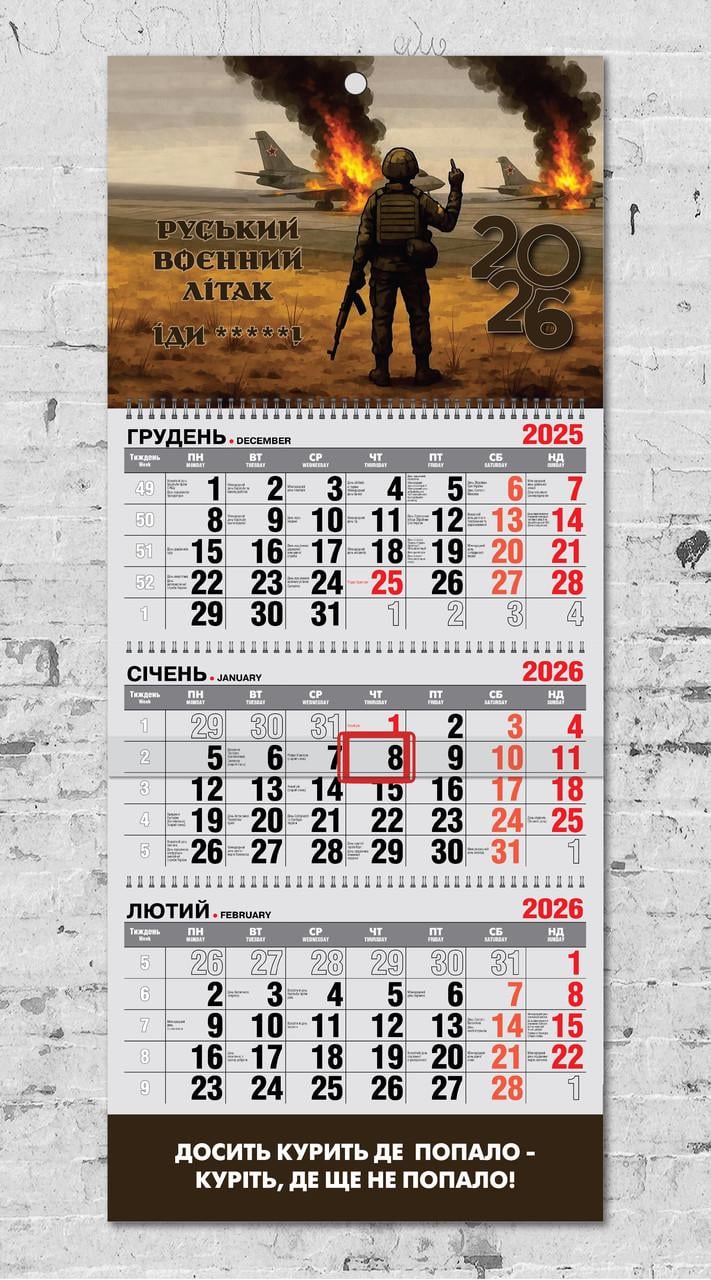Календарь настенный квартальный на 2026 год на 3 пружинах "Воєнний літак"