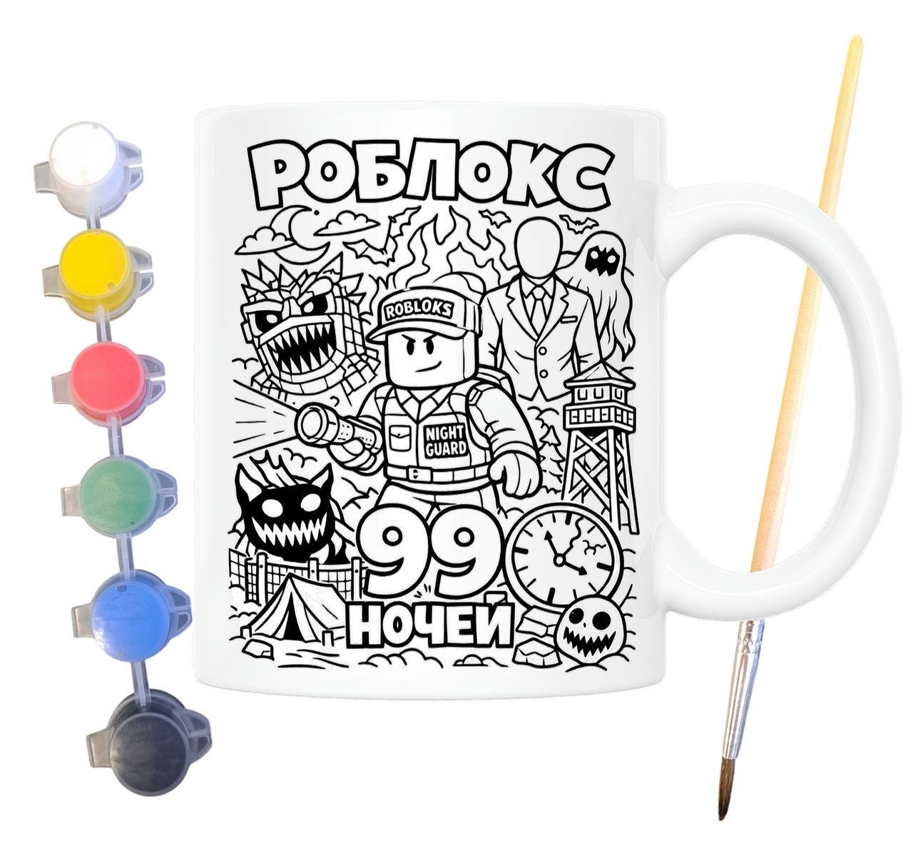 Набор для творчества кружка-раскраска Roblox 99 Ночей (КР0221)