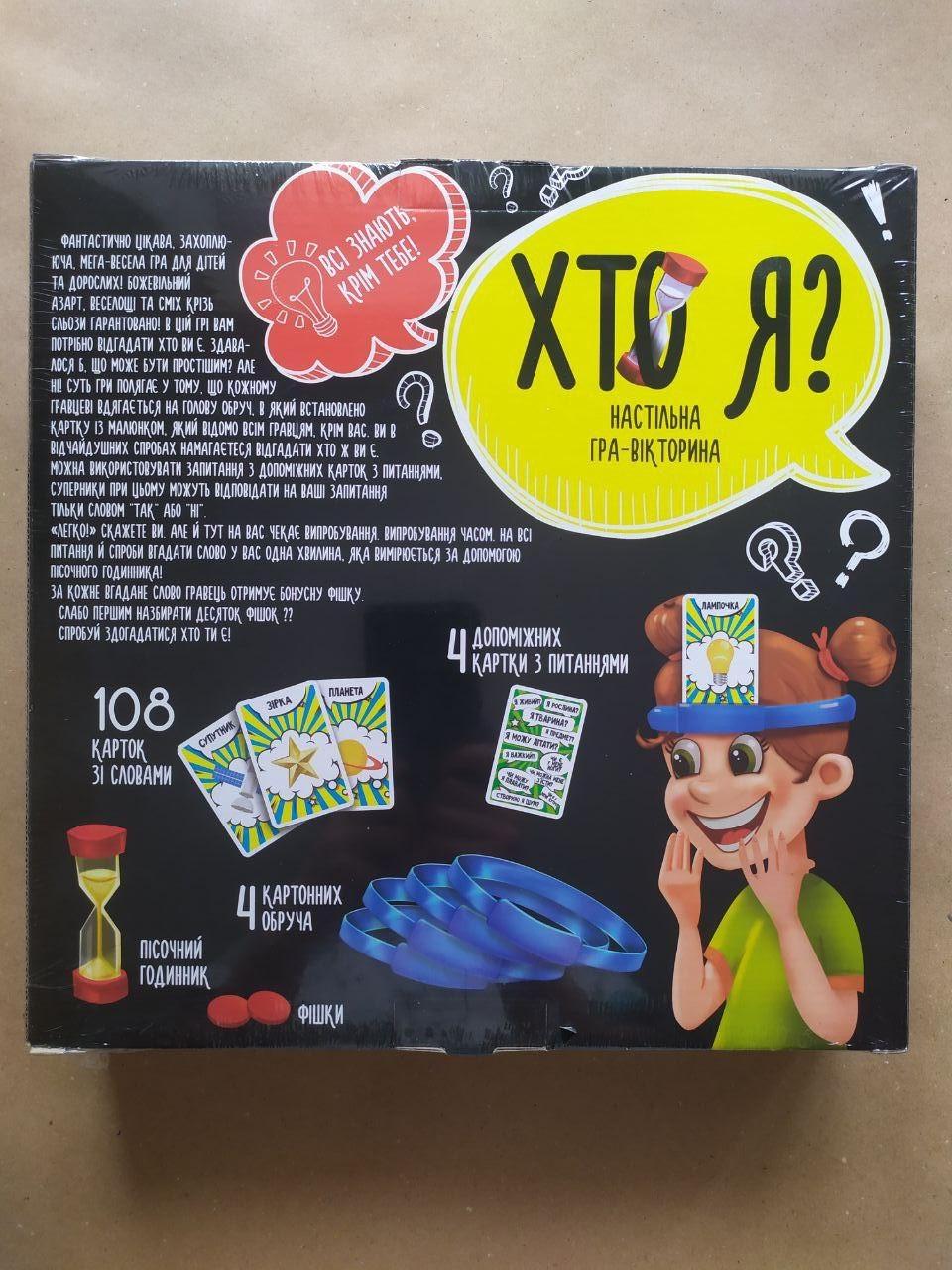 Настільна гра Danko Toys ХТО Я? мала (HIM-02-02) - фото 2