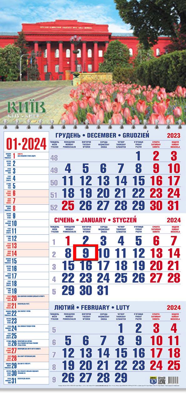 Календар на 2024 рік Офісний 1 Університет імені Т. Г. Шевченка (ОФІС1-23 2024)