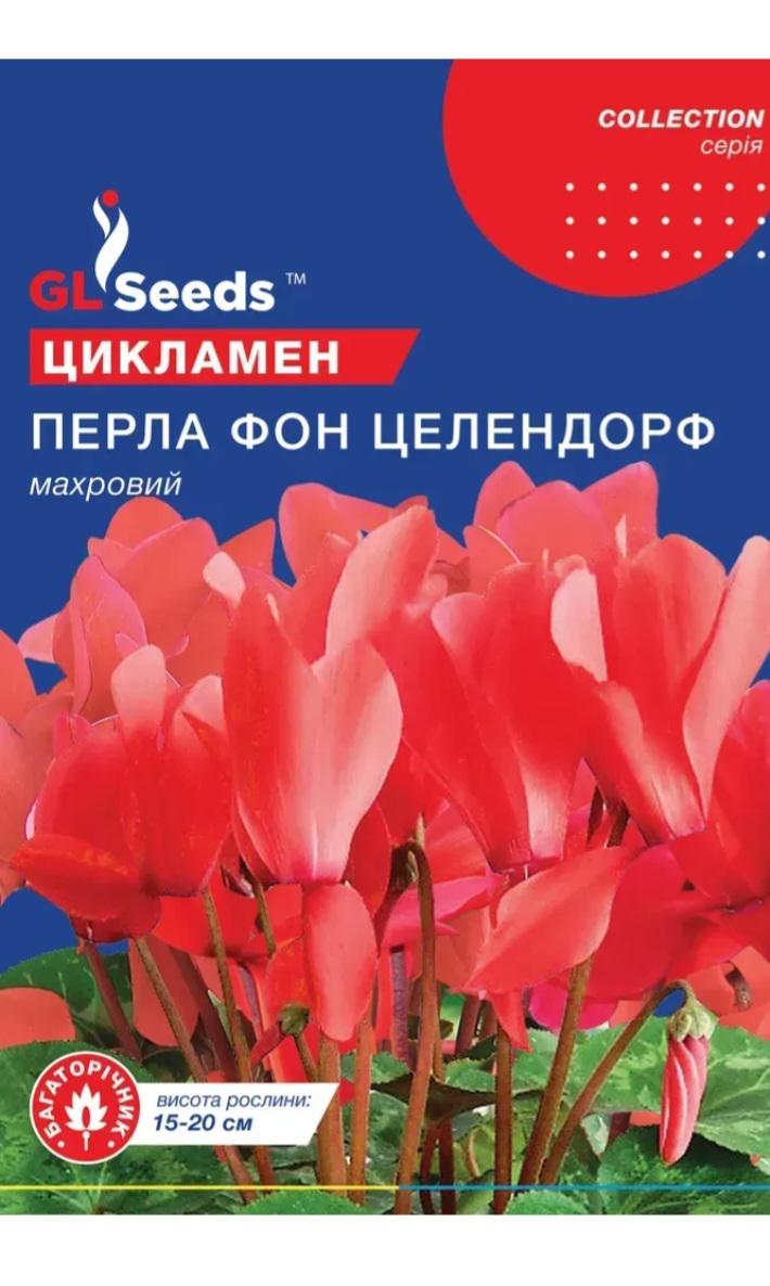 Семена цветов GL Seeds Цикламен F1 Перла фон Целендорф 5 шт. (GL-1247)