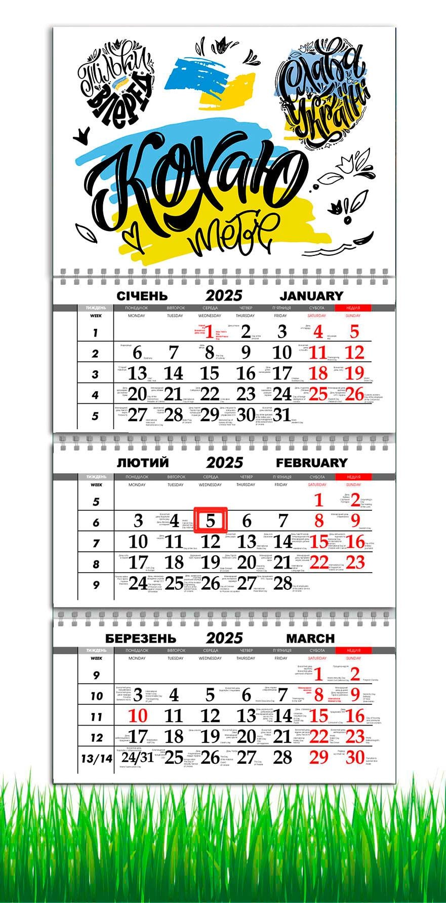 Календарь настенный квартальный на 2025 год на 3 пружины APRIORI Украинский мотиватор/Люблю Тебя 30х61 см (UA2743)