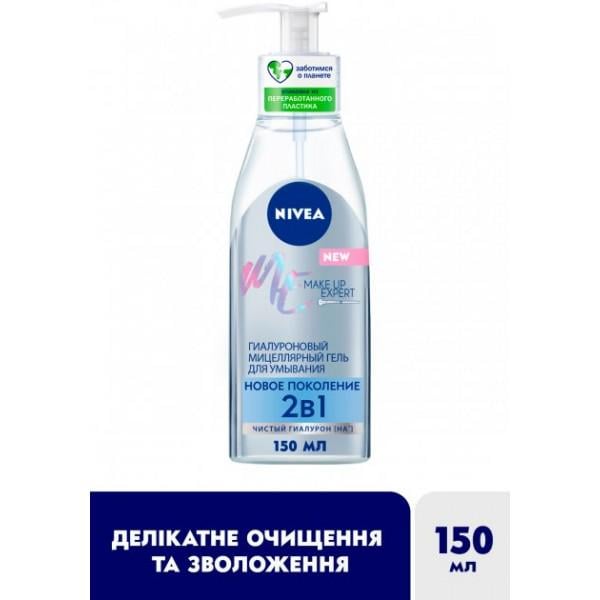 Гиалуроновый мицеллярный гель Nivea Make Up Expert 150 мл (862778) - фото 4