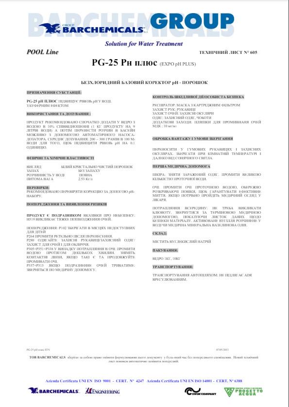 Препарат для повышения уровня кислотности PG-25 с буферным эффектом 10 кг (15194199) - фото 2