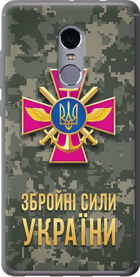 Чехол на Xiaomi Redmi Note 4 ЗСУ (5269u-352-42517)