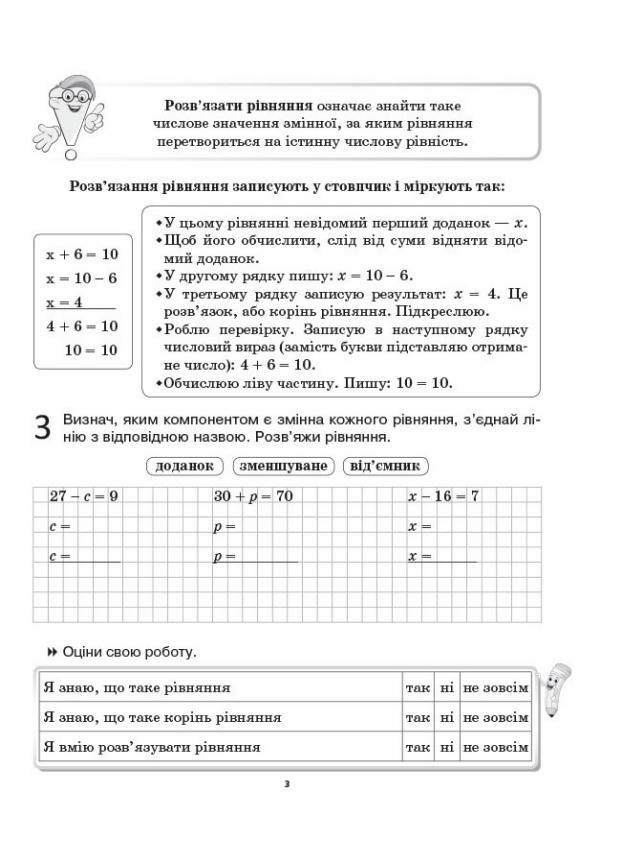 Учебник НУШ Смешанная учеба. Математика. 3 класс. Рабочие листы НУШ0170 (9786170039286) - фото 3