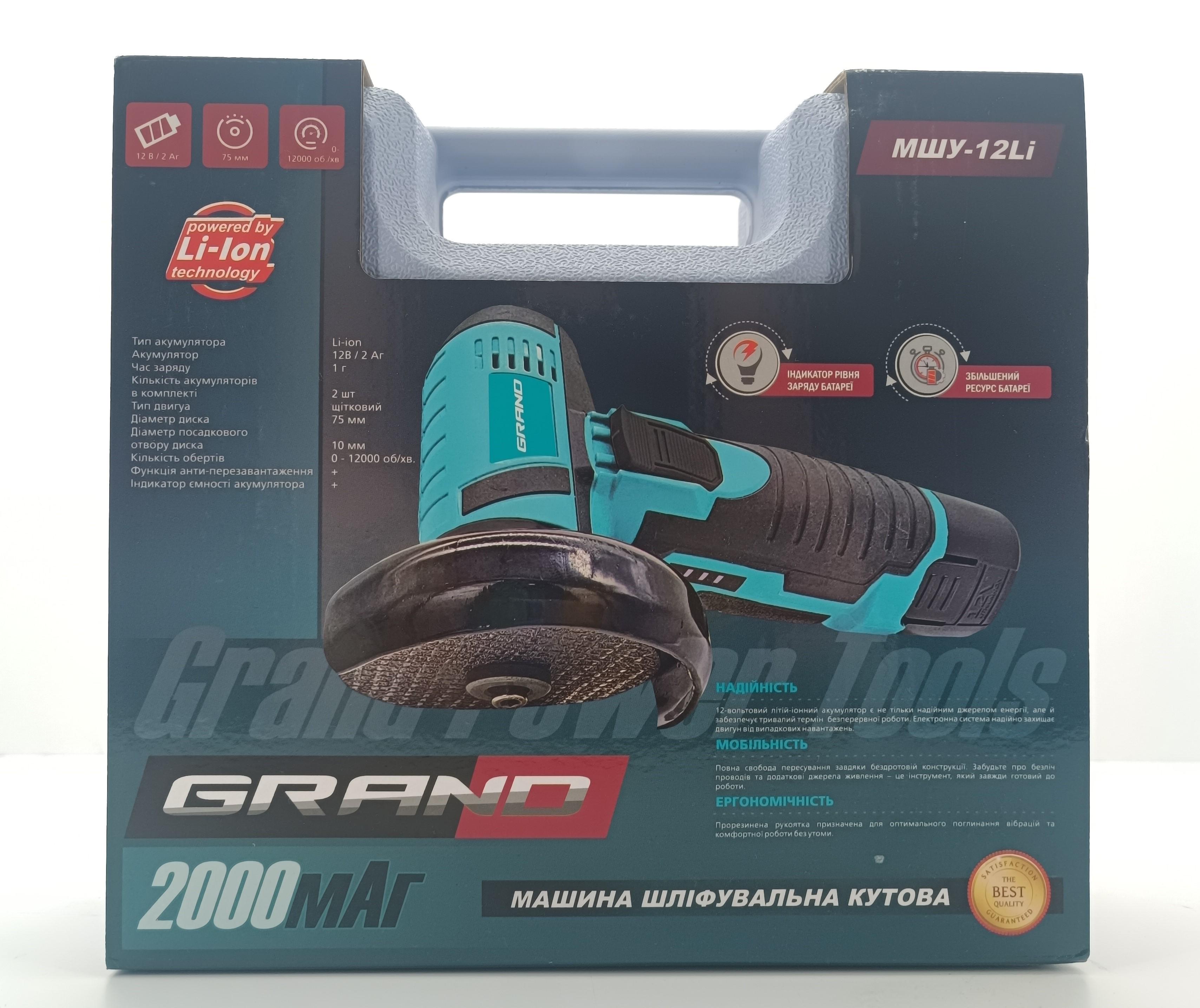 Болгарка mini аккумуляторная Grand МШУ-12Li 75 мм 2000 М/А Li-ion (1189) - фото 6 Болгарка mini аккумуляторная Grand МШУ-12Li 75 мм 2000 М/А Li-ion (1189) - фото 6