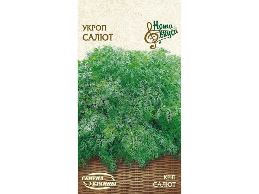 Семена Укроп Насіння України САЛЮТ НВ 3 г (897704)