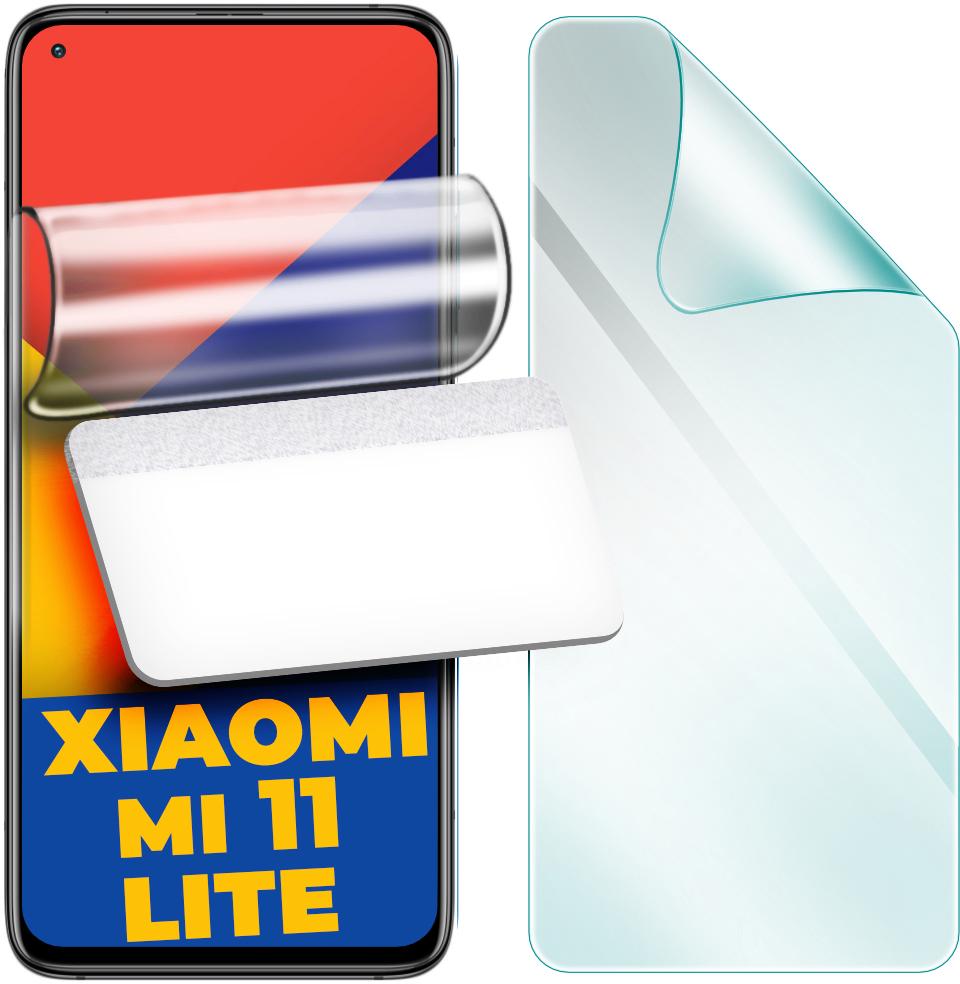 Захисна плівка гідрогелева H-GelPro для Xiaomi Mi 11 Lite (24658)