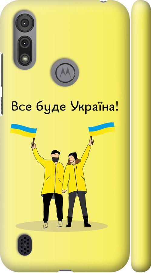 Чехол на Motorola E6i Все будет Украина (5235m-2355-42517)