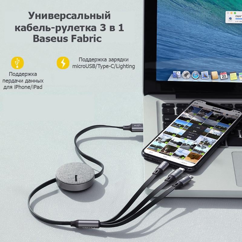 Кабель-рулетка BASEUS Fabric 3в1 Flexible Combo Micro USB/Lightning/Type-C 1,2 м - фото 4