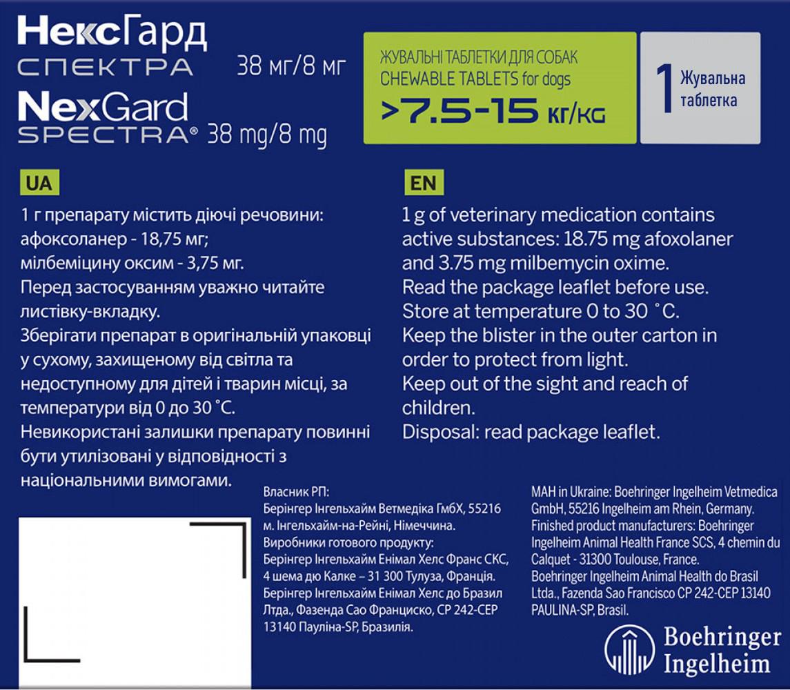 Жевательная таблетка для собак Boehringer Ingelheim Nexgard Spectra M 7,5-15 кг (3661103049524/3661103048596) - фото 2