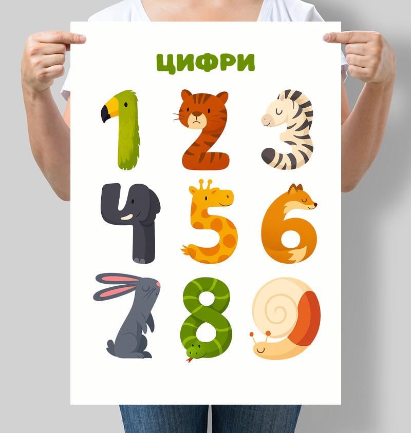 Постер детский для детской комнаты Цифры животные 30x42 см A3 без рамки (D204_A3)