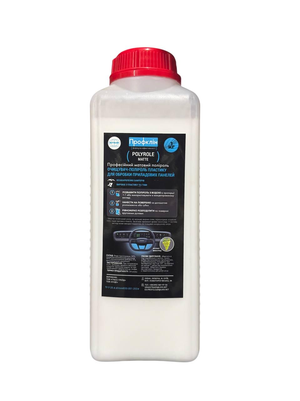 Поліроль пластику матова Polyrole matte виноград 1 л (0233) - фото 1 Поліроль пластику матова Polyrole matte виноград 1 л (0233) - фото 1