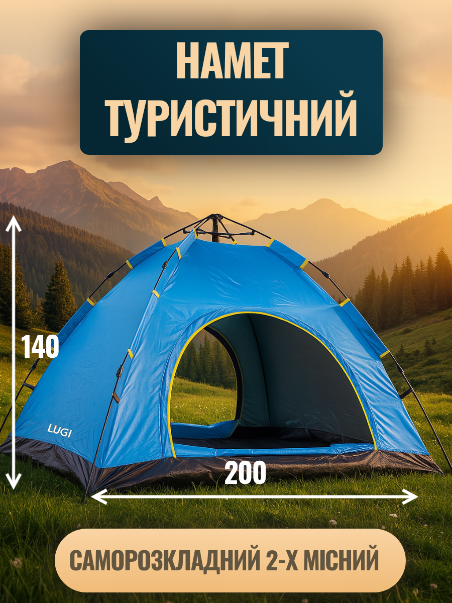Намет туристичний 2-місний автоматичний 200х200х140 см Блакитний (LU-019BL) - фото 2