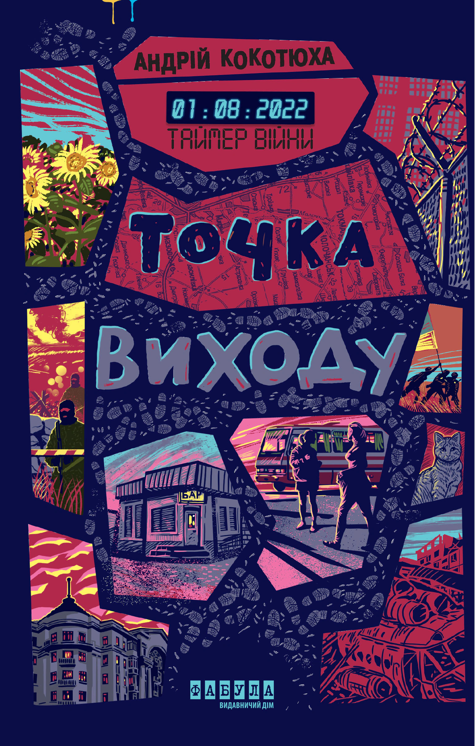 Книга Андрій Кокотюха "Таймер війни Точка виходу книга 2" (9786175223116) Книга Андрій Кокотюха "Таймер війни Точка виходу книга 2" (9786175223116)