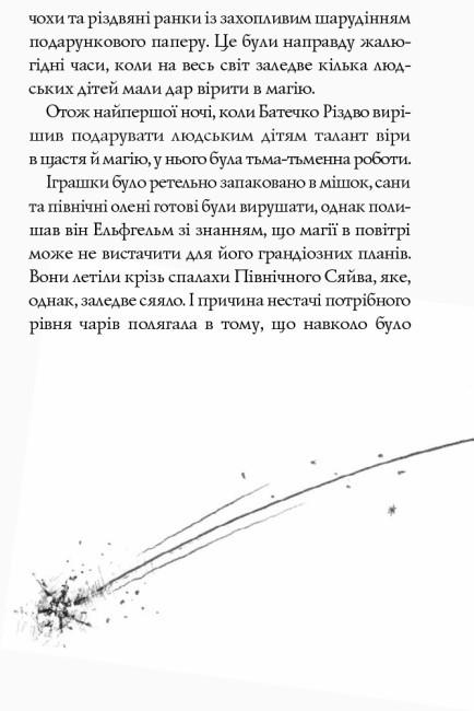 Книга "Дівчинка, яка врятувала Різдво" тверда обкладинка Метт Гейґ (9786177579334) - фото 4