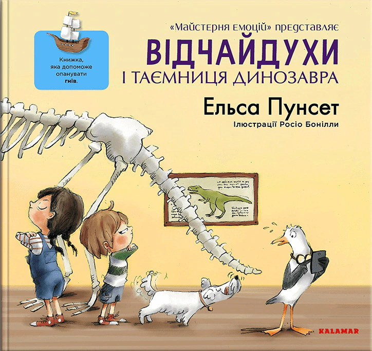Книга Эльса Пунсет "Отчаяния и тайна динозавра" 9786178076009 Книга Эльса Пунсет "Отчаяния и тайна динозавра" 9786178076009