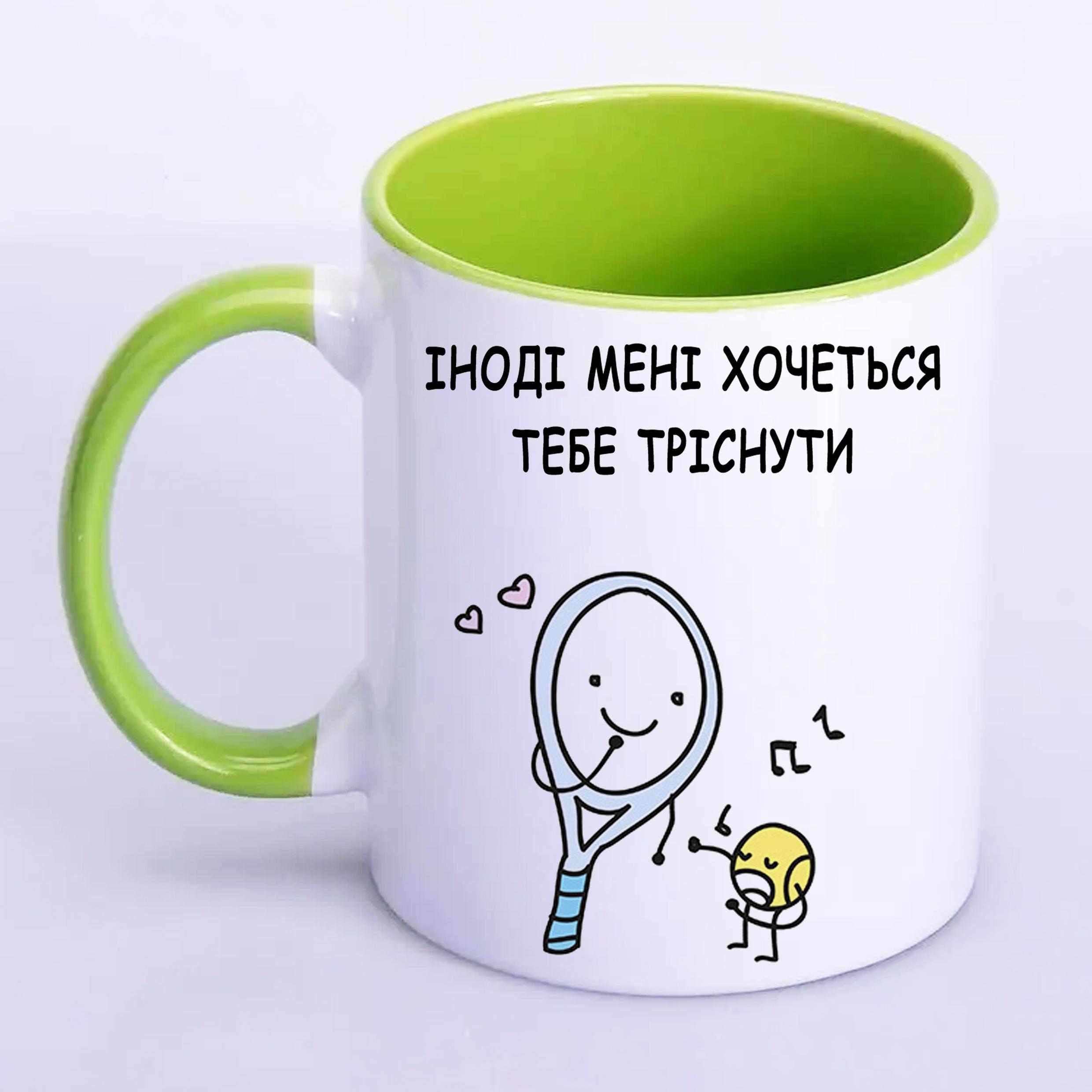 Чашка з друком "Іноді мені хочеться тебе тріснути" 330 мл Салатовий (22099) - фото 1