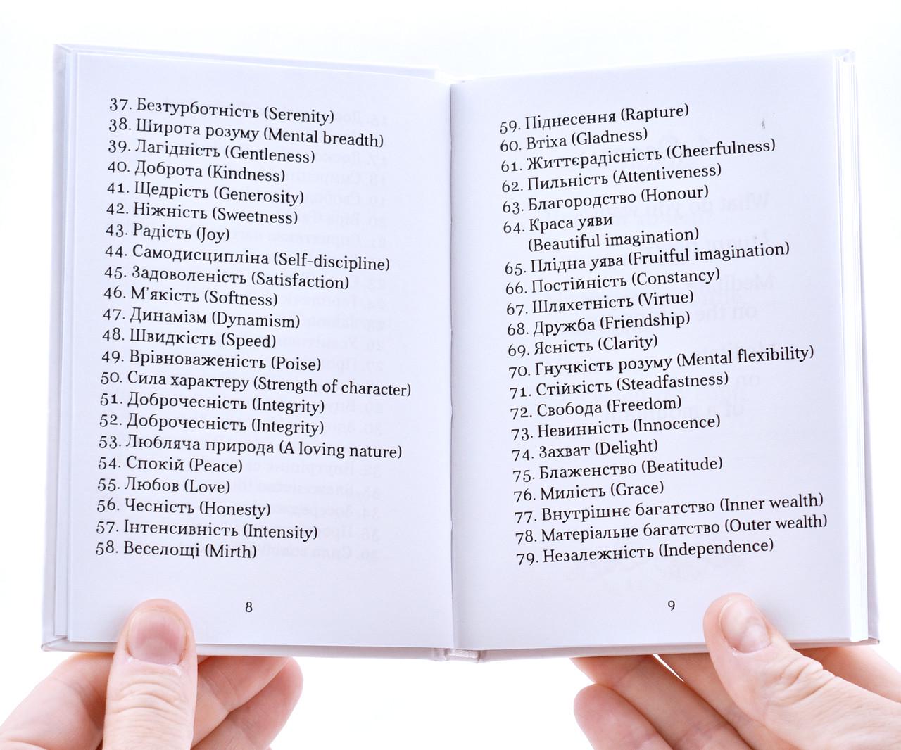 Книга Шрi Чинмой "Медитуй на..." (2078) - фото 4