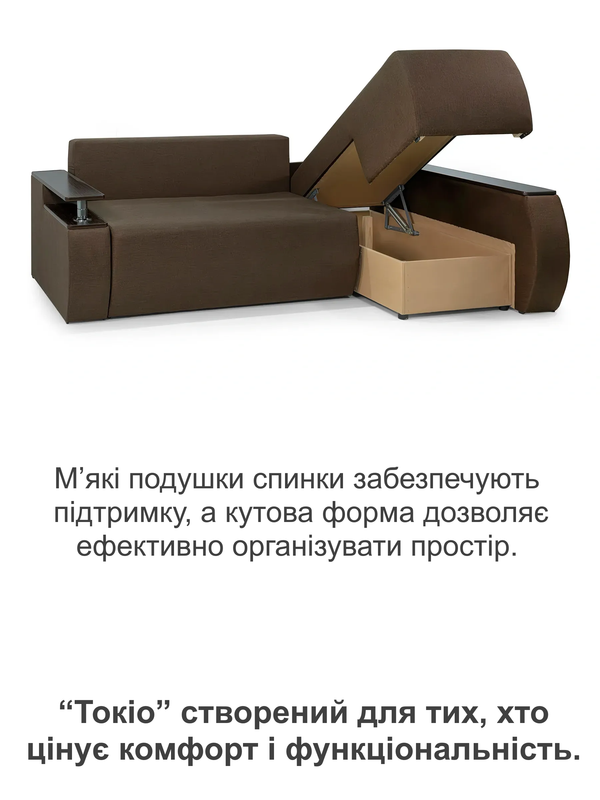 Диван кутовий Токіо 243х155 см Коричневий (31026757) - фото 5 Диван кутовий Токіо 243х155 см Коричневий (31026757) - фото 5