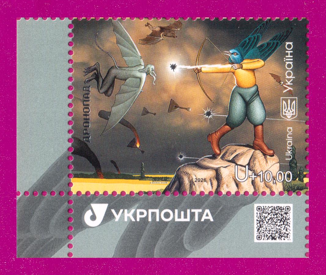 Почтовая марка Украины 2026 года Дронопад угол с надписью (202630009)
