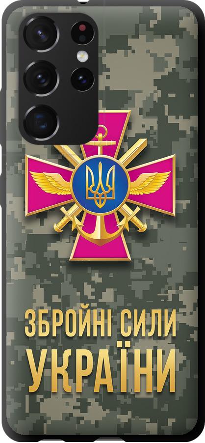 Чехол на Samsung Galaxy S21 Ultra ЗСУ (5269b-2116-42517)