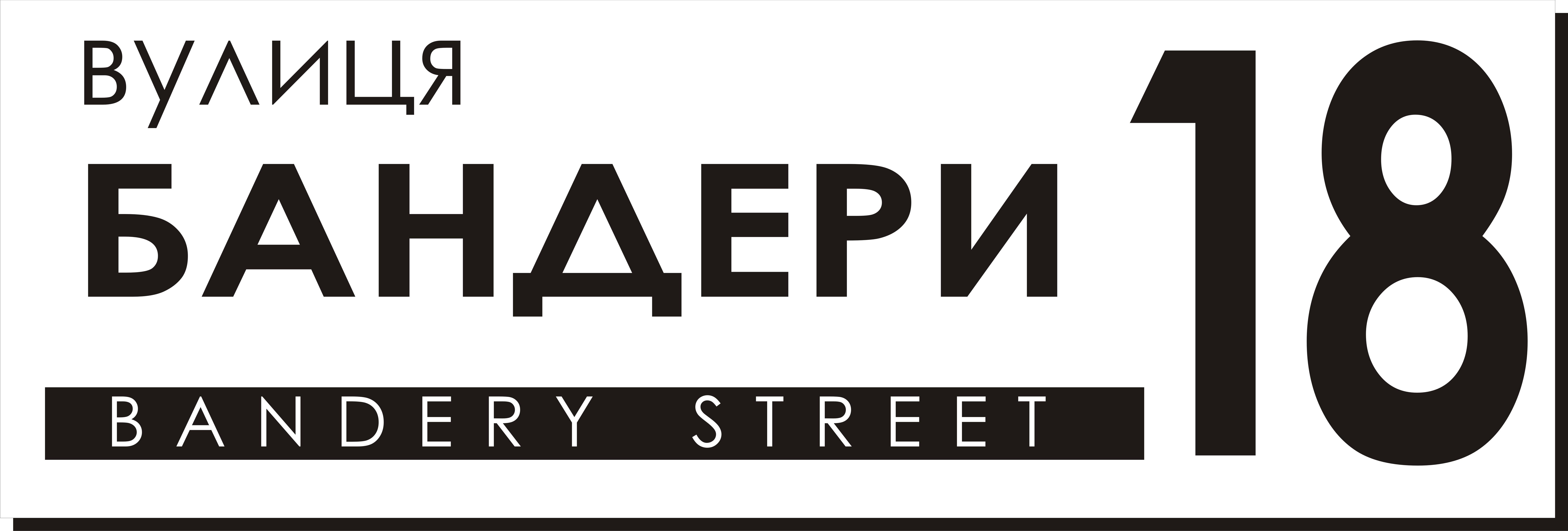 Табличка адресная 60х20 см (025)