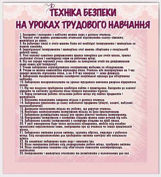 Стенд для школы "Техніка безпеки на уроках праці" из ПВХ 600х660 мм (BJ0014)