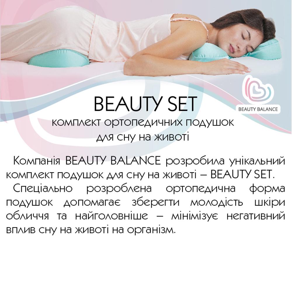 Комплект ортопедических подушек для сна на животе Beauty Set Beauty Balance тенсел Шампань - фото 6