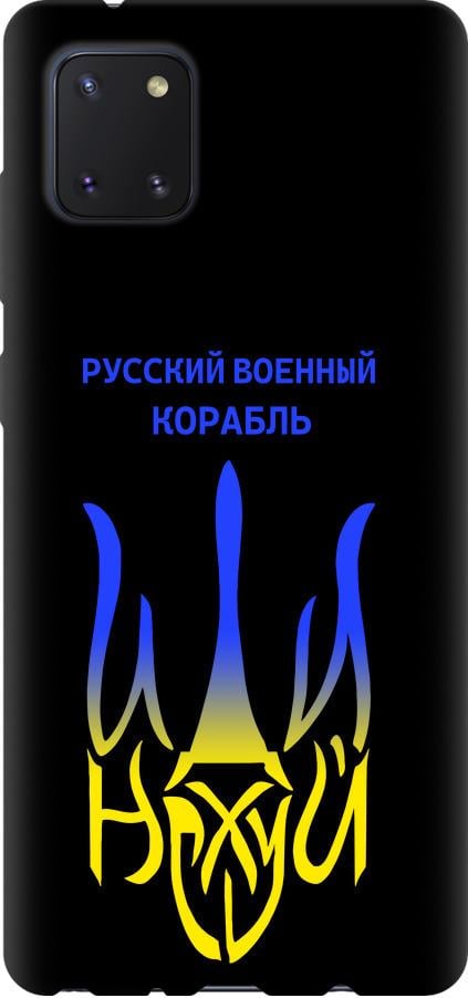 Чехол на Samsung Galaxy Note 10 Lite Русский военный корабль иди на v7 (5261b-1872-42517)