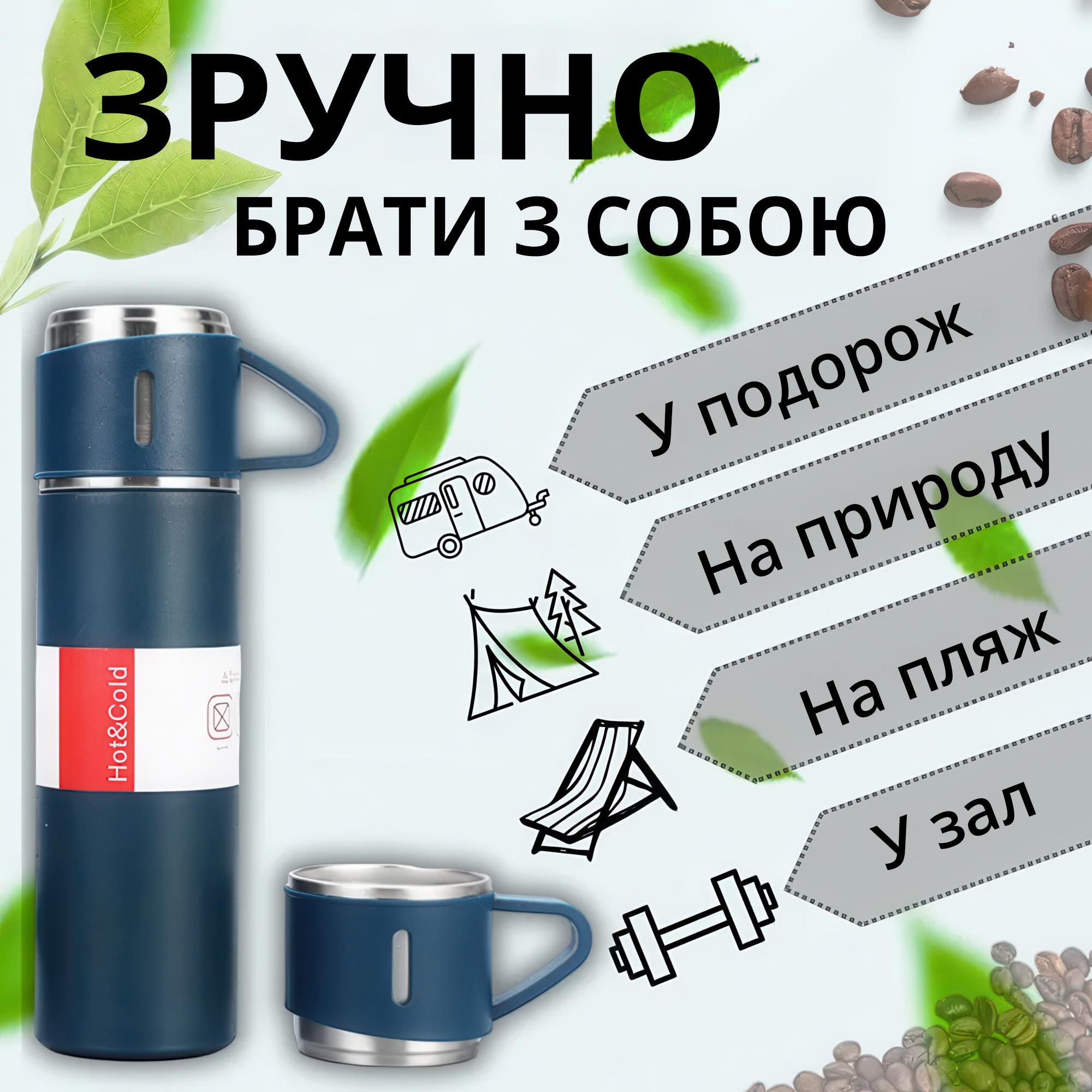 Термос з 3 кружками для чаю та кави нержавіюча сталь 500 мл Синій - фото 5 Термос з 3 кружками для чаю та кави нержавіюча сталь 500 мл Синій - фото 5