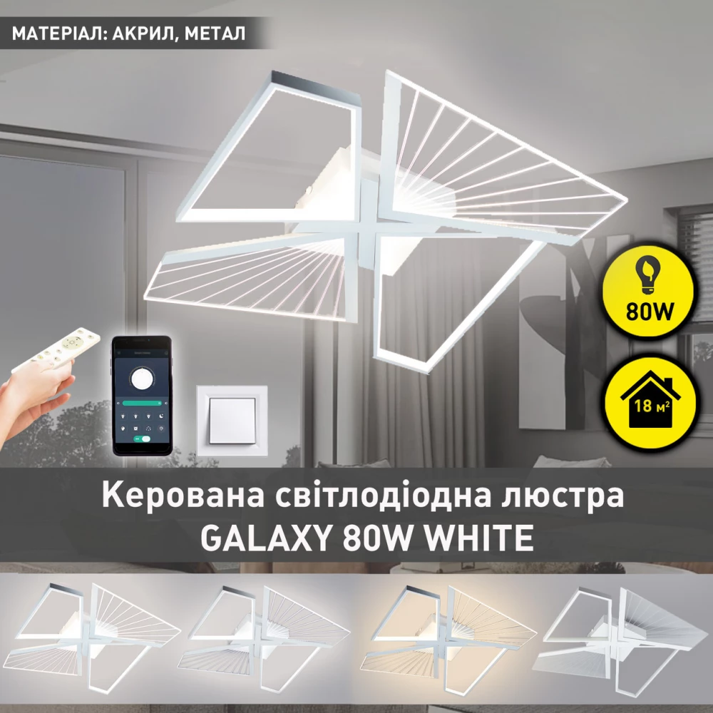 Люстра светодиодная GALAXY 80W 4Q SMART 550x550x108-WHITE-220-IP20 (21549566) - фото 2