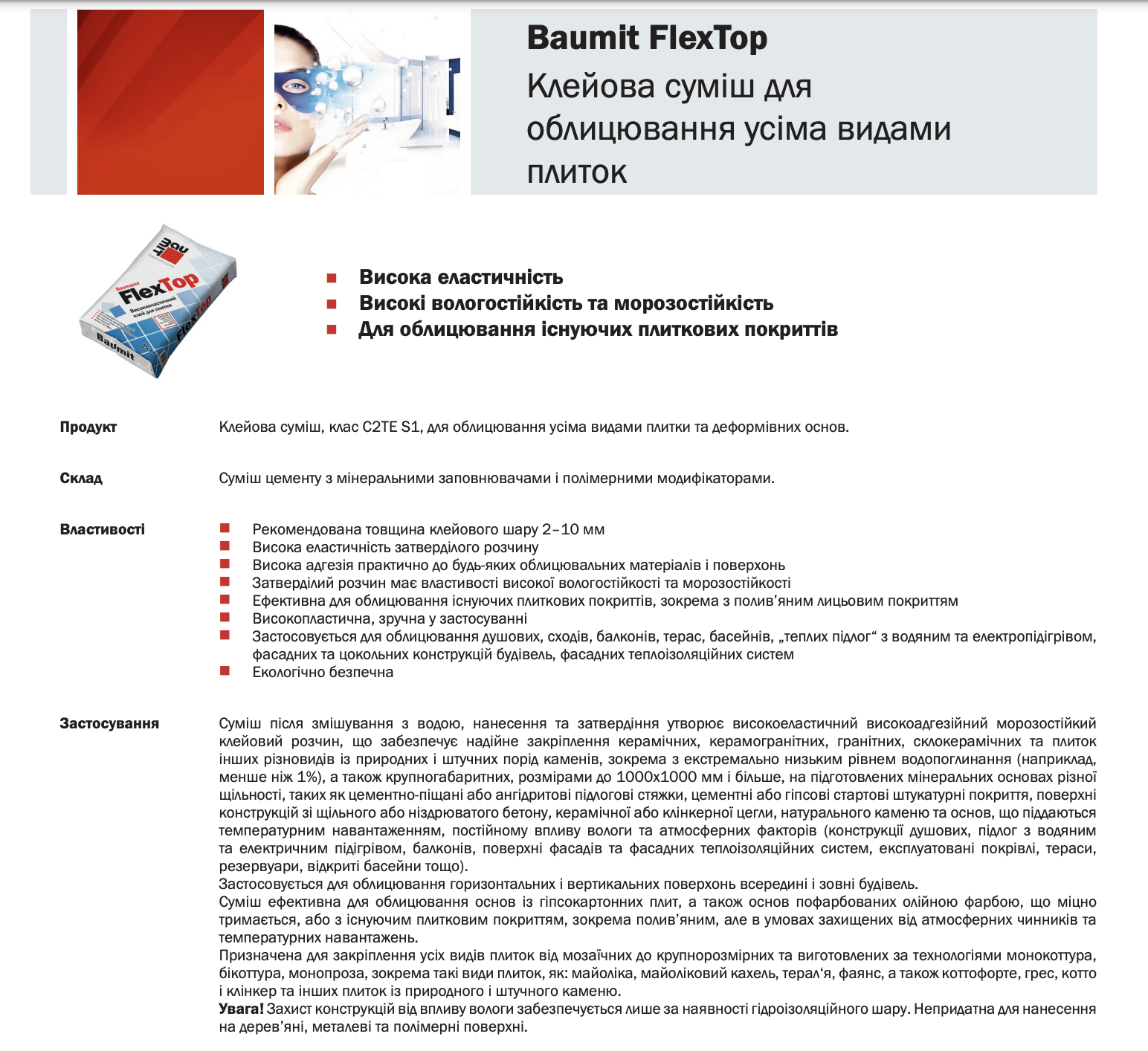Клей для плитки високоеластичний Baumit FlexTop C2TE S1 25 кг (2507807359) - фото 2