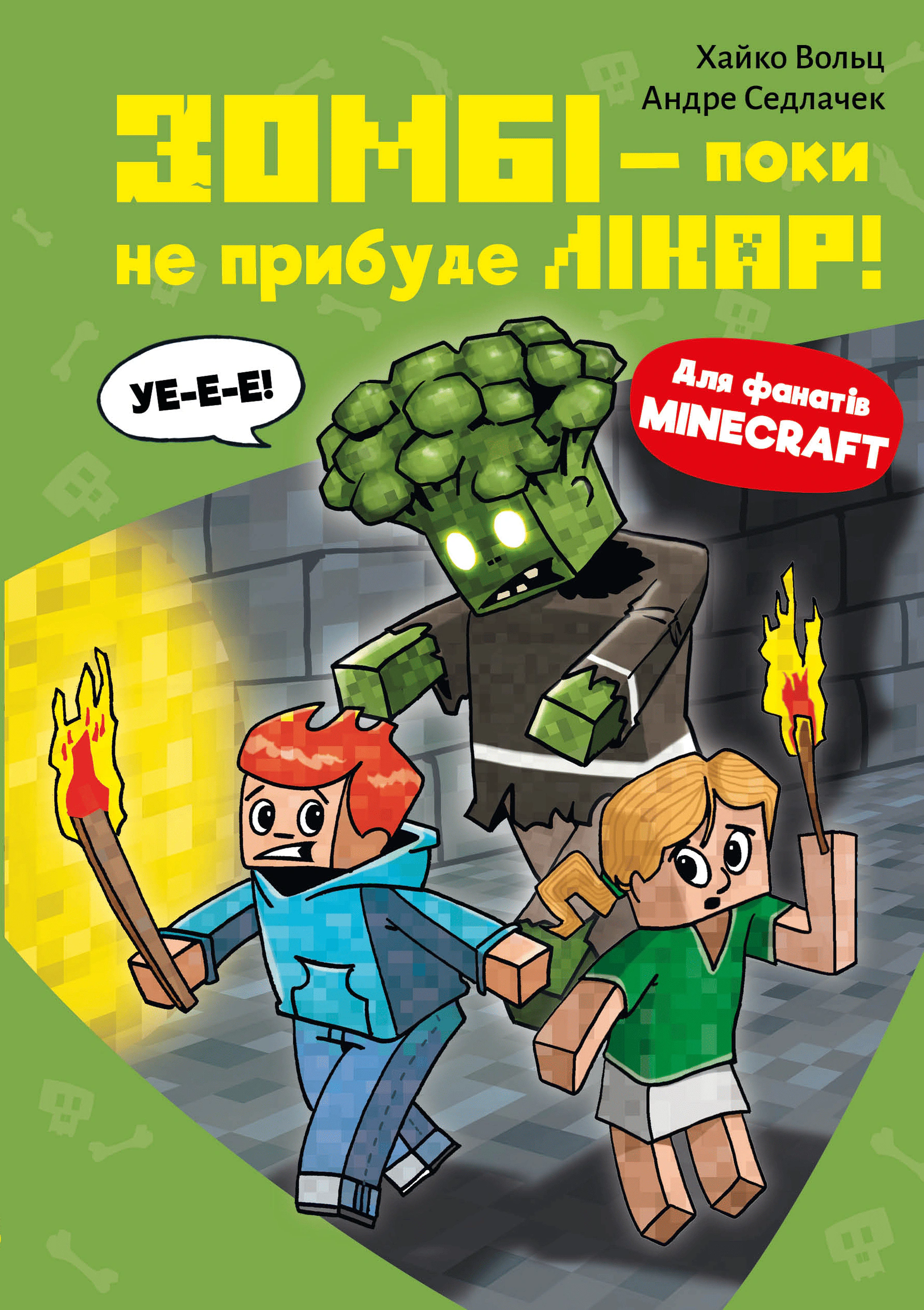 Книга Хайко Вольц "Minecraft Зомбі-поки не прибуде лікар!" книга 1 (9786175483466)